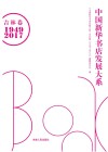 中国新华书店发展大系  吉林卷  1949-2017