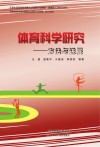 体育科学研究-方法与进展封面