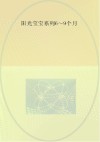 0-3岁婴幼儿早期教养指导  6-9个月