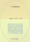 广西龟鳖图谱