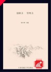 创新力  管理力