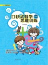 口诀式数学思维训练  小学部分