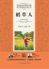 稻草人