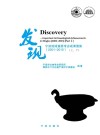 发现u3000宁波地域重要考古成果图集2001-2015  上、下