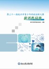 第三十一届杭州市青少年科技创新大赛优秀作品集封面