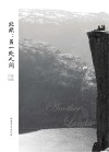 北欧  另一处人间封面