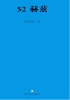 52赫兹 封面