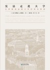 宪法走进大学u3000五种塑造美国大学的宪法思想