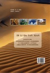 十万个为什么  地理大探险封面
