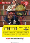 百科百问    第1辑 电子书封面