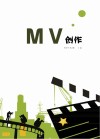 MV创作封面