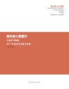 画写初心砥砺行u3000无锡市书画院2017年度创作成果作品集