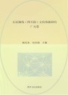 长征路线  四川段  文化资源研究·广元卷