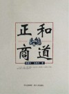 正和商道