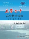 乐学七中  高中数学  选修2-2、2-3、4-5