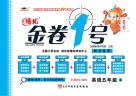 金卷1号  英语  五年级  上