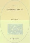 高中学业水平考试复习指南  语文