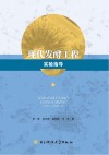 现代发酵工程实验指导封面