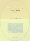 甘肃省中等职业学校对口升学配套教材  对口升学工业类专业  机械基础