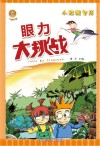 眼力大挑战封面