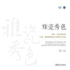雅瓷秀色u3000景德镇陶瓷大学教师作品展
