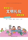 中小学文明礼仪教育读本  六年级  下