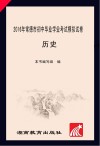 2016年常德市初中毕业学业考试模拟试卷·历史
