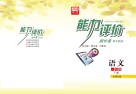 能力评价小学卷·语文  一年级  下  北师大版
