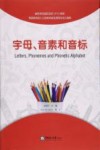 字母、音素和音标