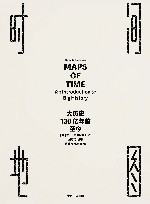 时间地图u3000大历史  130亿年前至今