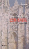 巴黎圣母院