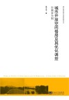 城市开放空间格局及其优化调控  以南京为例