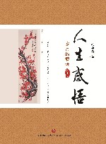人生感悟