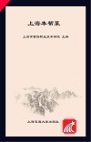 上海本帮菜