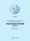 中国科技金融生态年度观察  2017