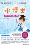 水博士  水科学小学生普及读物  师轩版