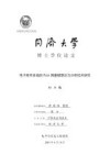 电子商务系统的Petri网建模理论与分析技术研究