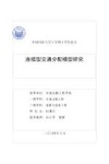 连续型交通分配模型研究