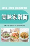 美味家常面