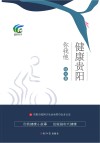 健康贵州你我他征文集封面