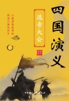 四国演义  1  选帝大会