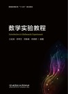 数学实验教程封面