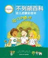 不列颠百科幼儿启蒙彩绘本  我们的地球