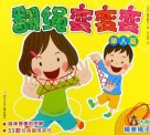 翻绳变变变