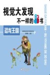 恐龙王国封面