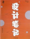 2017一线教学  设计笔记