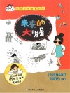 有意思系列  阳光女孩楷楷日记  未来的大明星