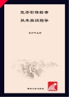 医学影像检查技术实训指导