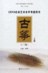 古筝  上  1-7级