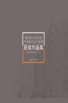 深圳市公共住房户型研究设计竞赛获奖作品集